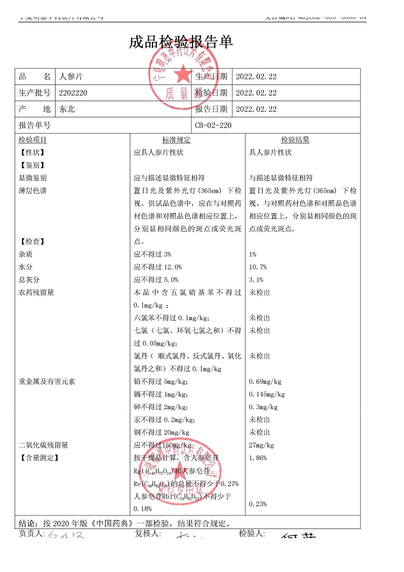 2202220人參片.jpg