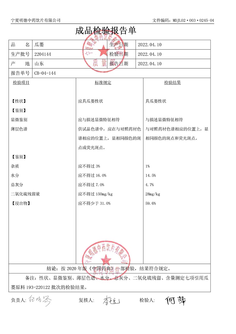 2204144瓜蔞.jpg