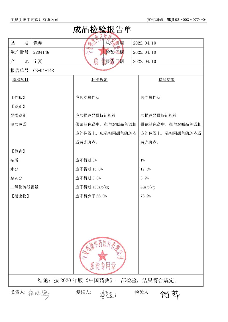 2204148黨參.jpg