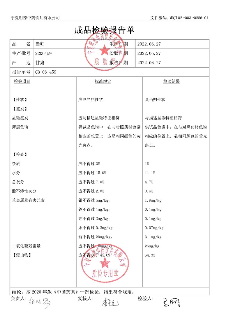 2206459當(dāng)歸.jpg
