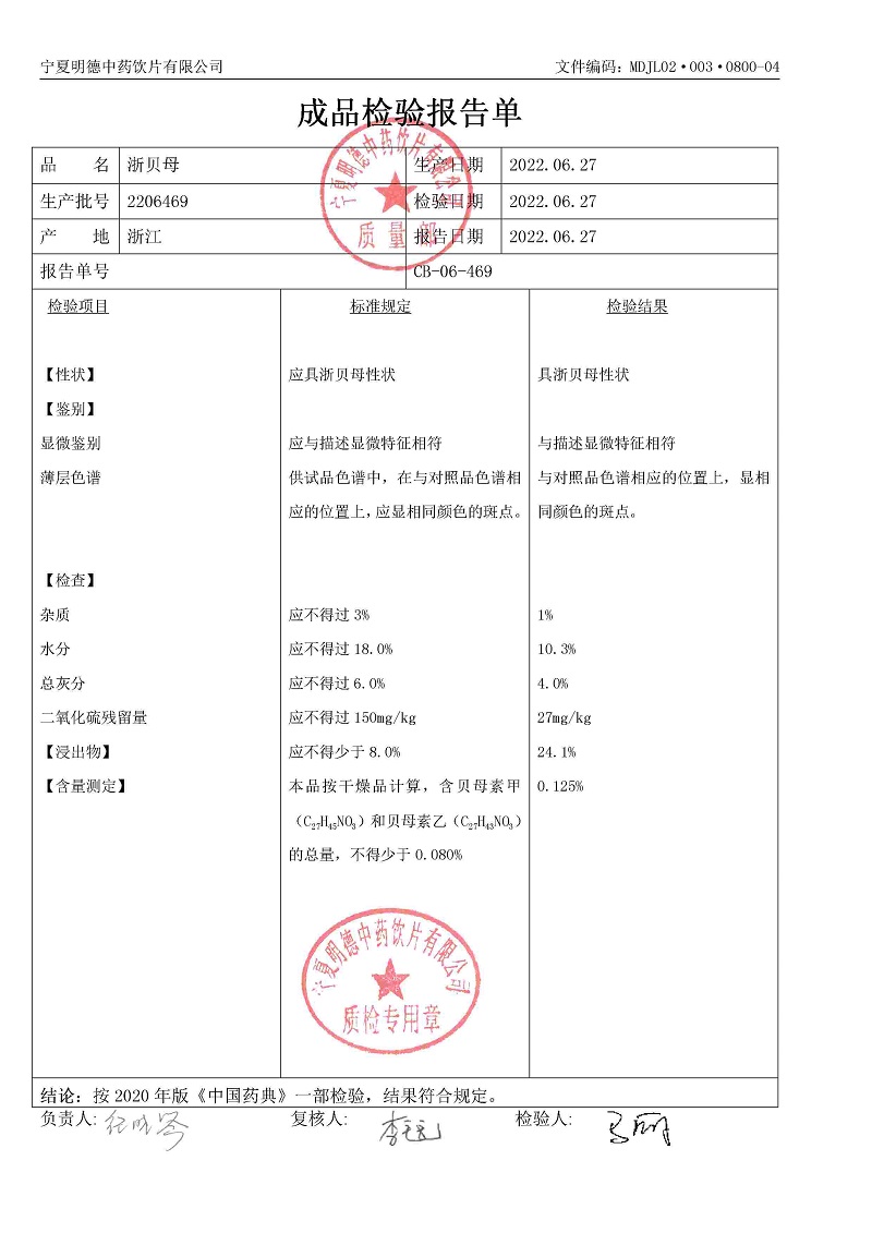 2206469浙貝母.jpg