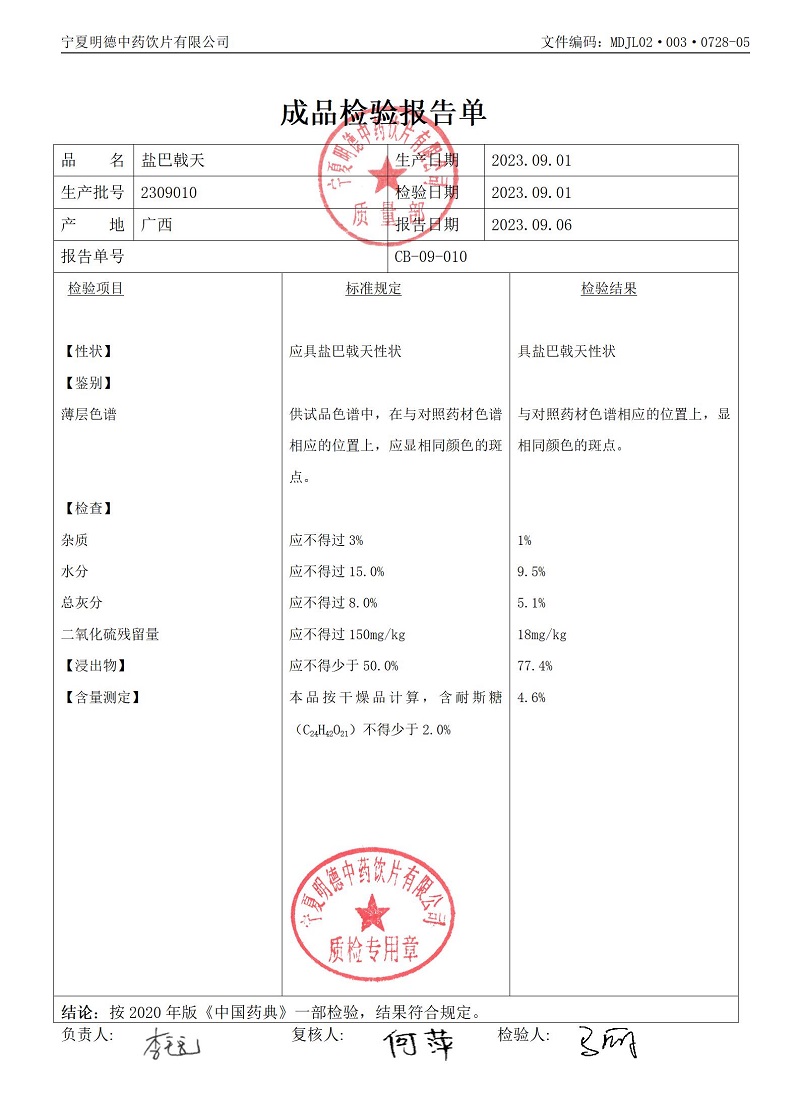 2309010鹽巴戟天.jpg