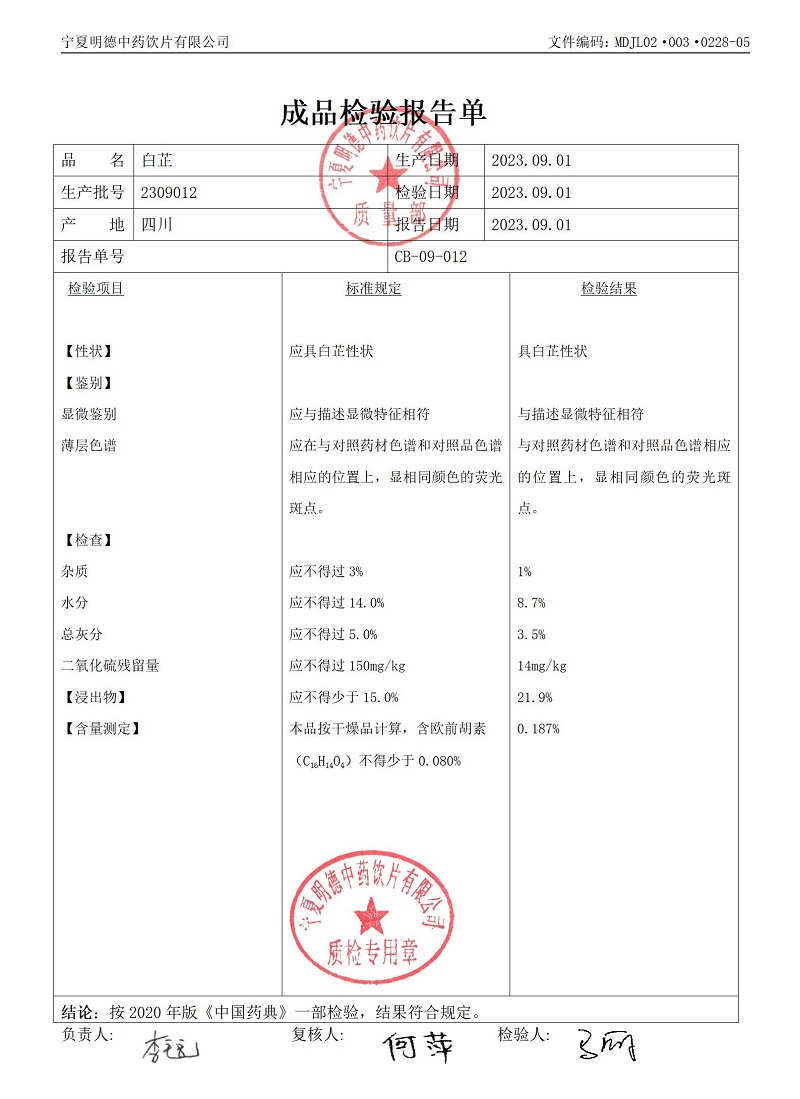 2309012白芷.jpg