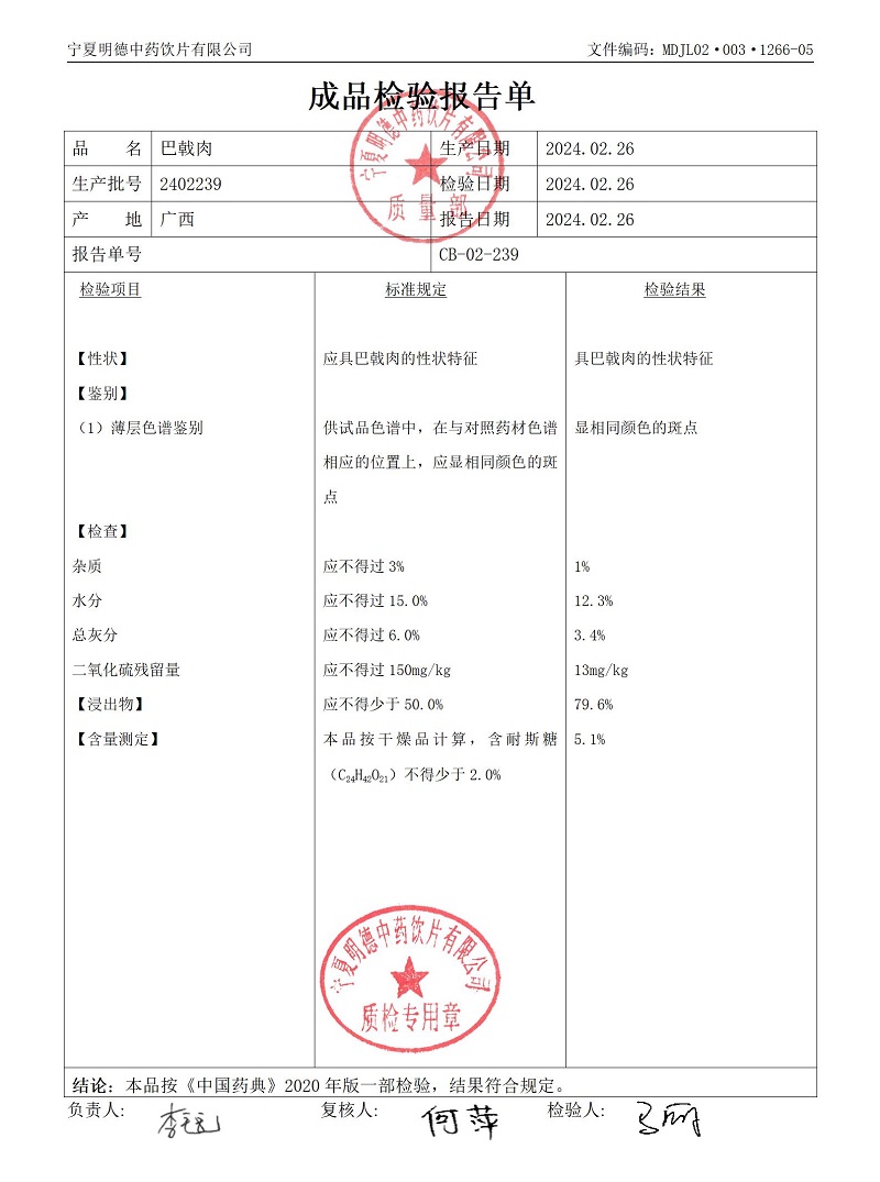 2402239巴戟肉.jpg