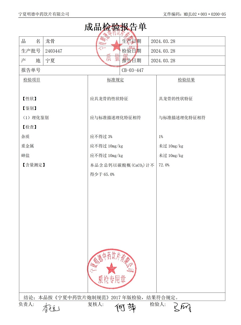 2403447龍骨.jpg