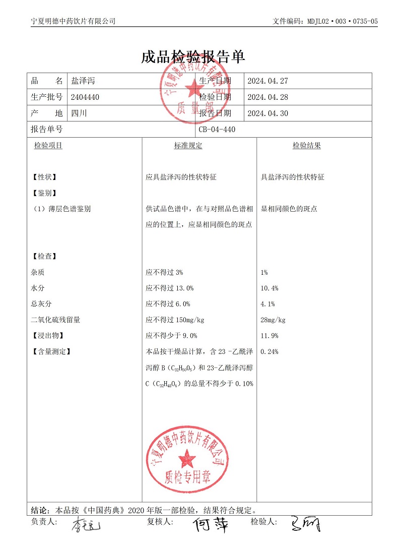 2404440鹽澤瀉.jpg