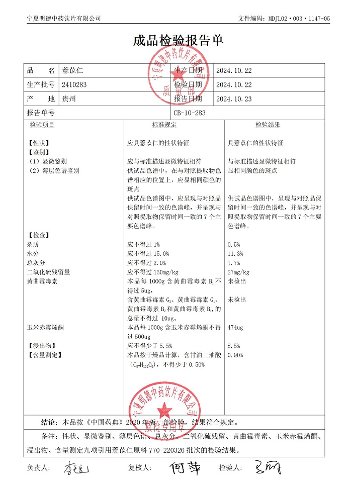 2410283薏苡仁.jpg