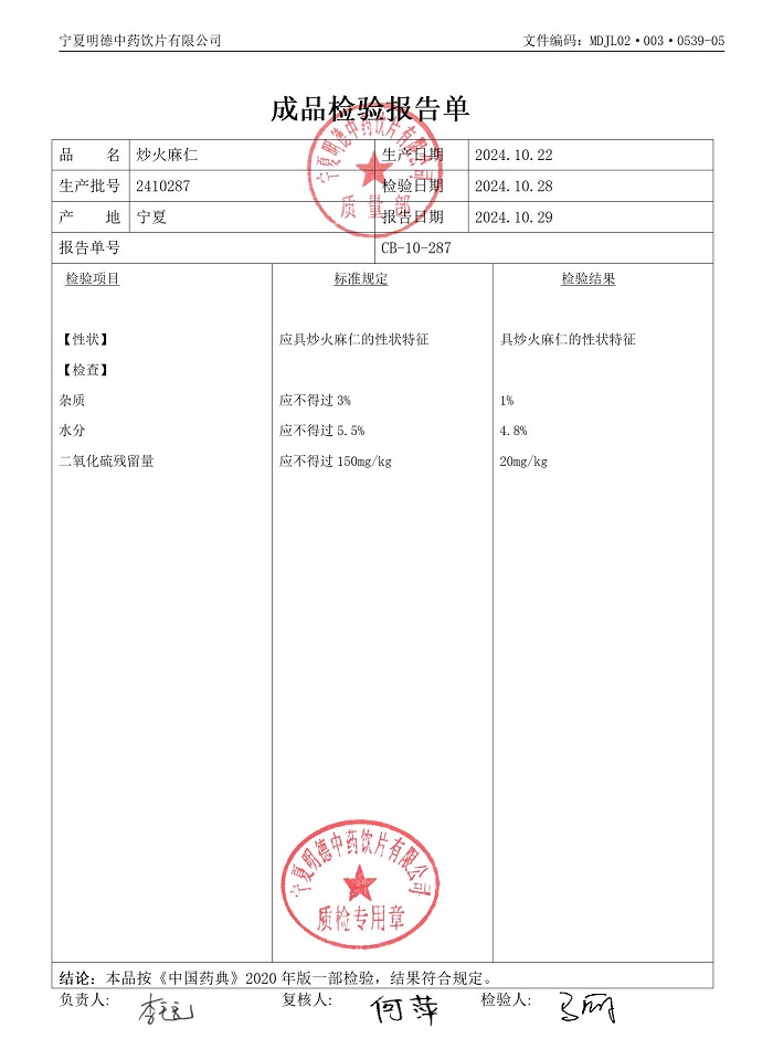 2410287炒火麻仁.jpg