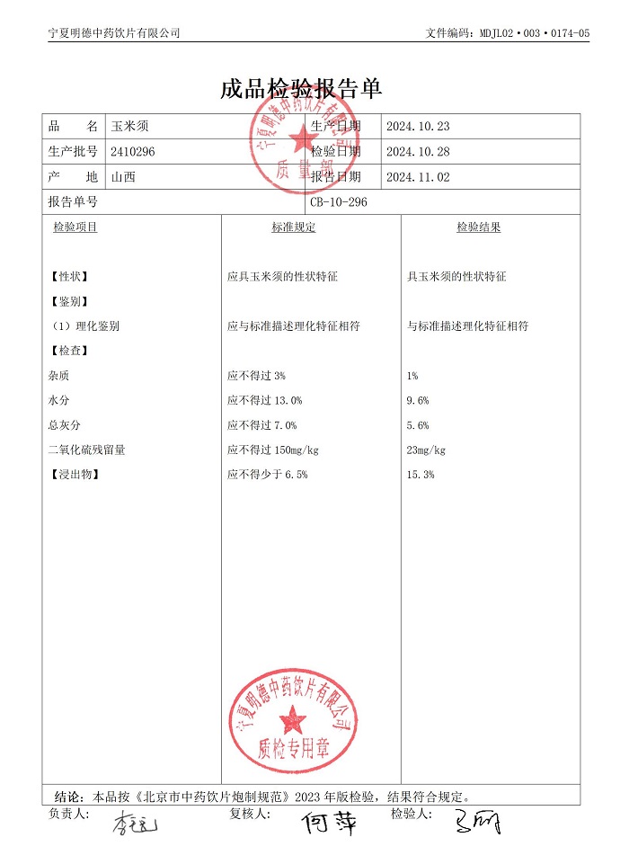 2410296玉米須.jpg
