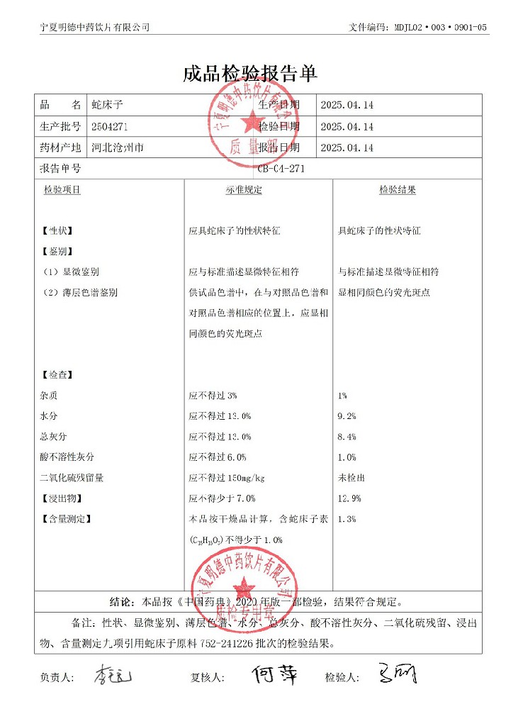 2504271蛇床子.jpg