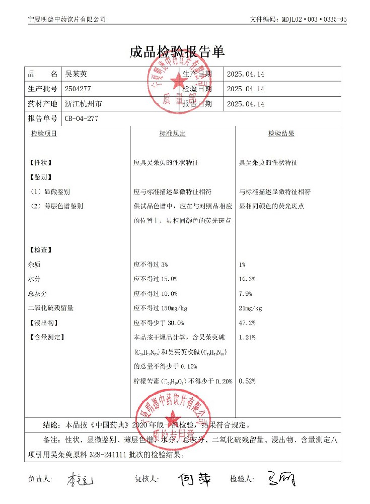 2504277吳茱萸.jpg