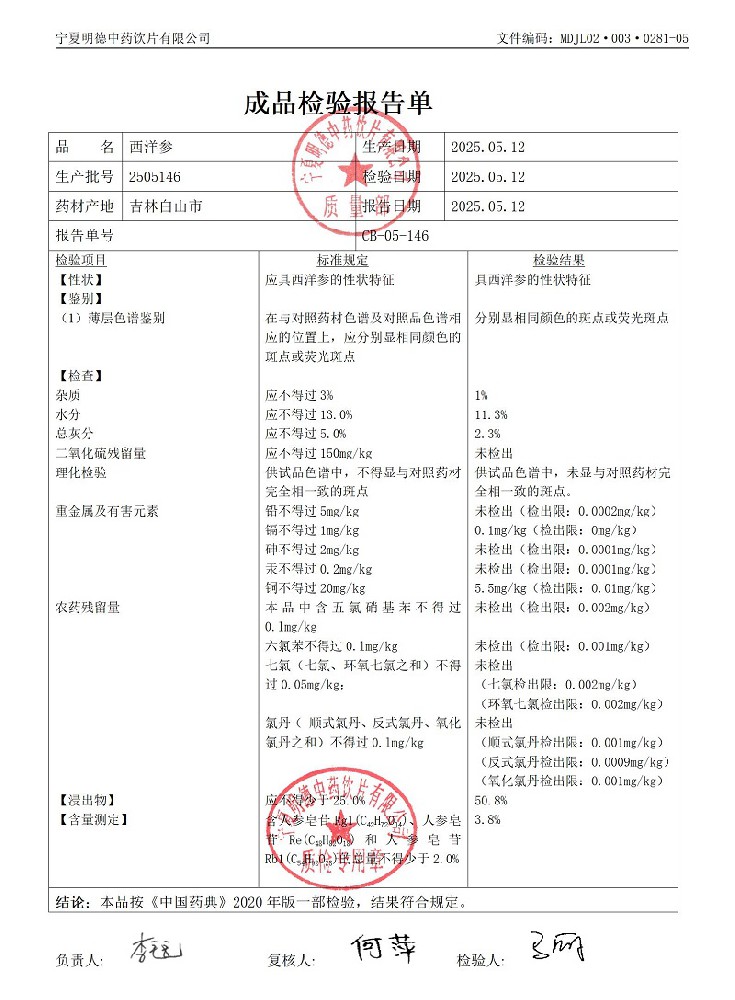 2505146西洋參.jpg