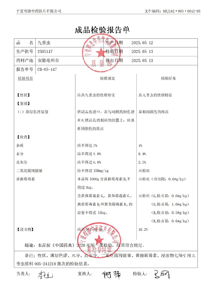2505147九香蟲.jpg
