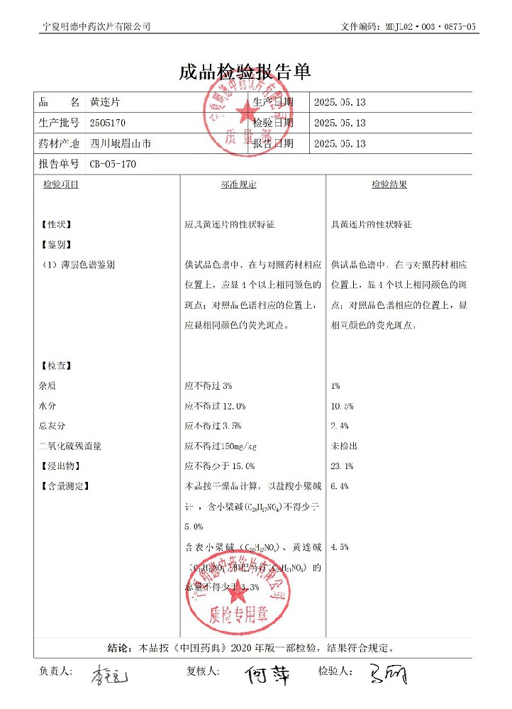 2505170黃連片.jpg