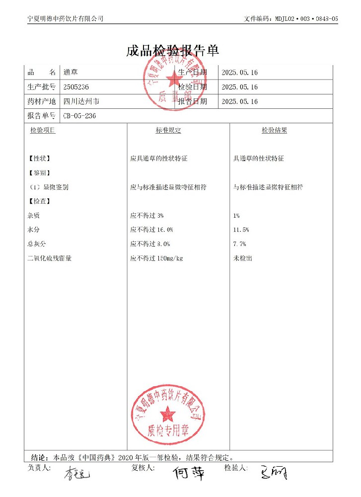 2505236通草.jpg