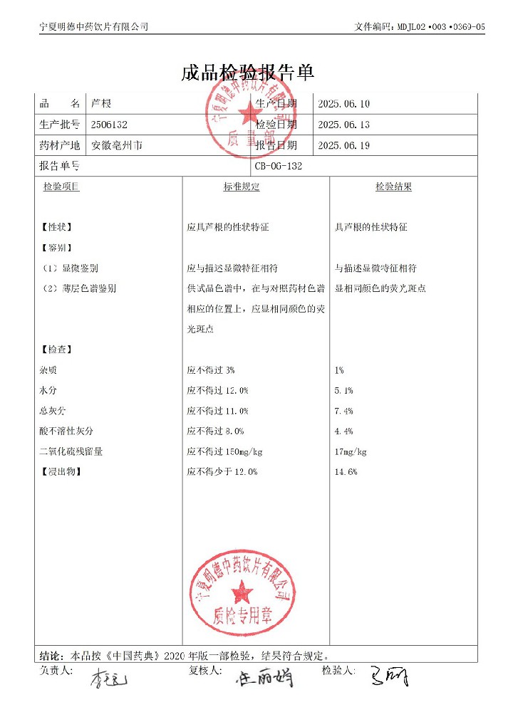 2506132蘆根.jpg