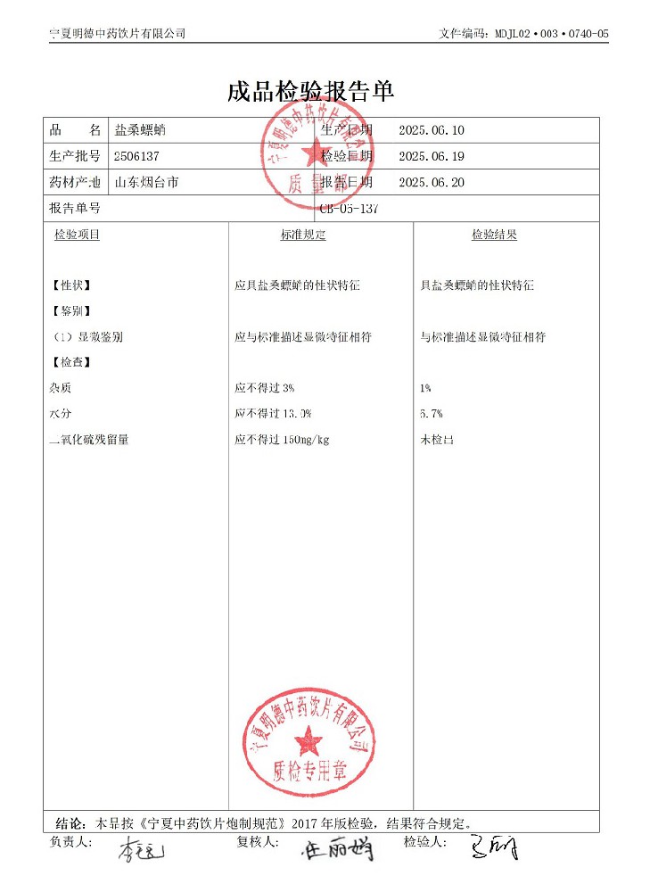 2506137鹽桑螵蛸.jpg