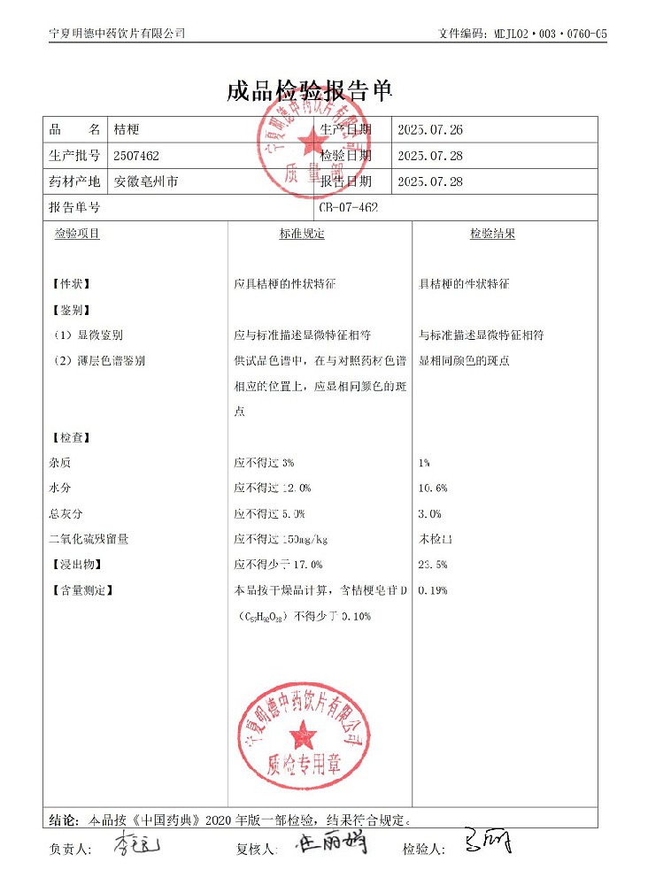2507462桔梗.jpg