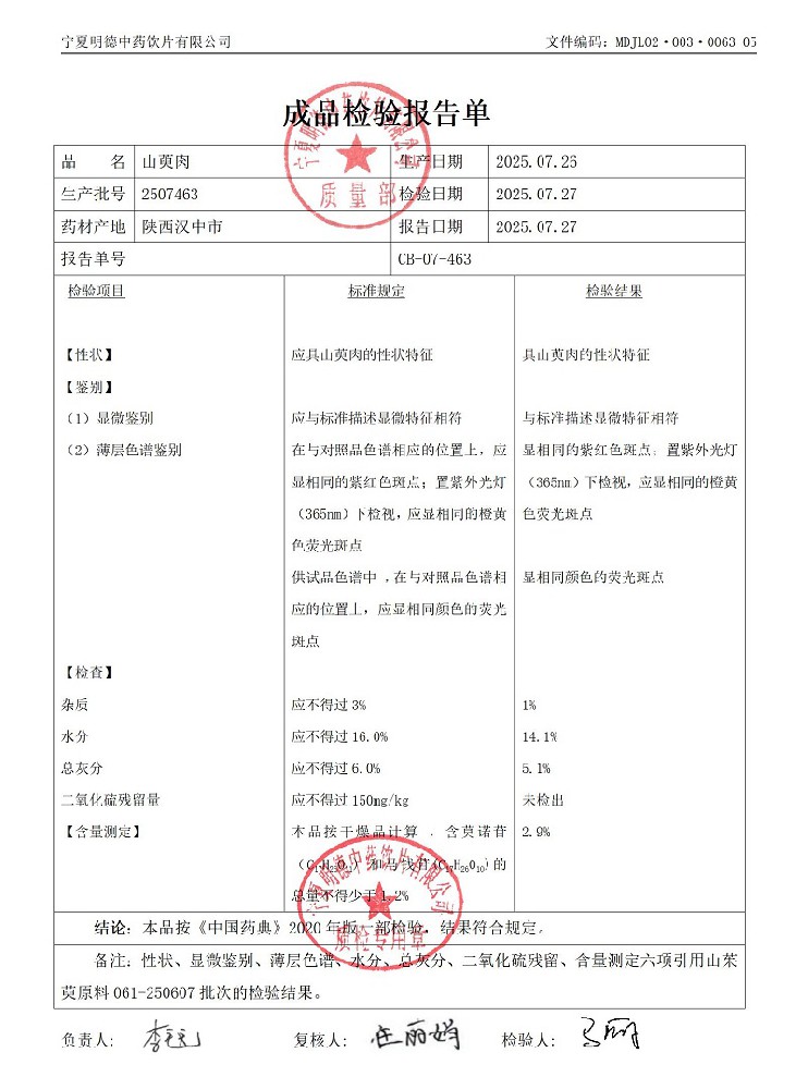 2507463山萸肉.jpg