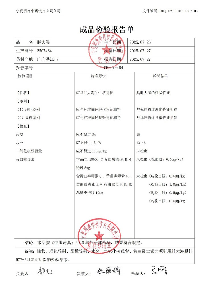 2507464胖大海.jpg