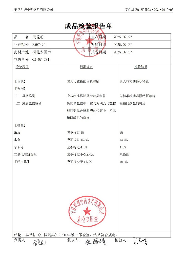 2507474天花粉.jpg