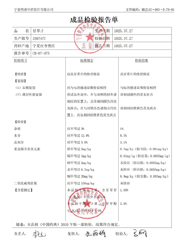 2507475甘草片.jpg