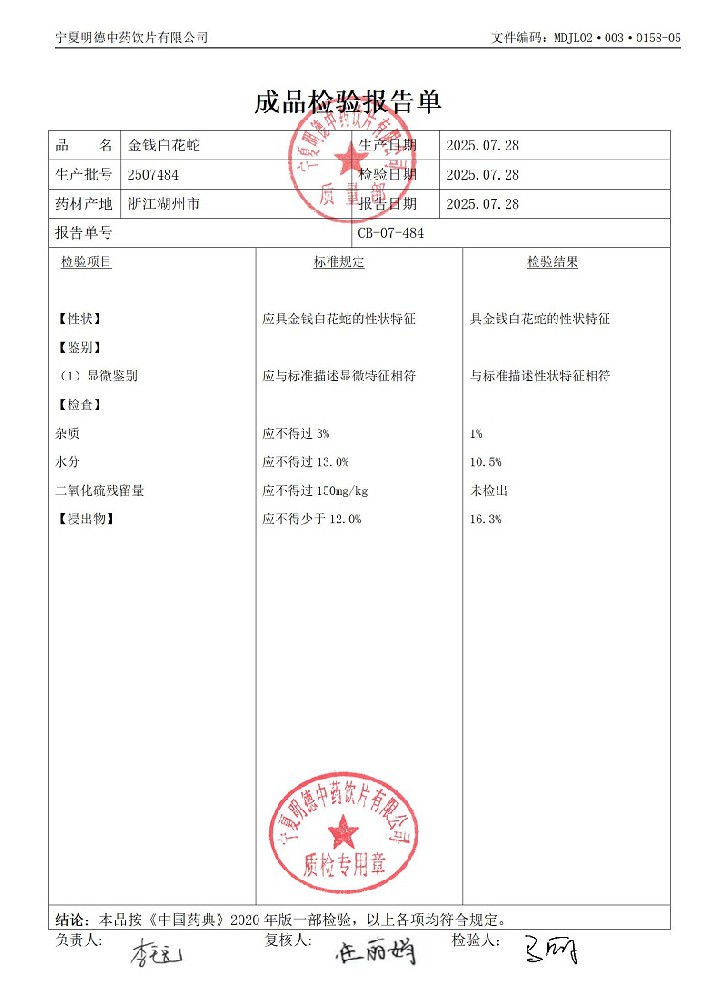 2507484金錢白花蛇.jpg