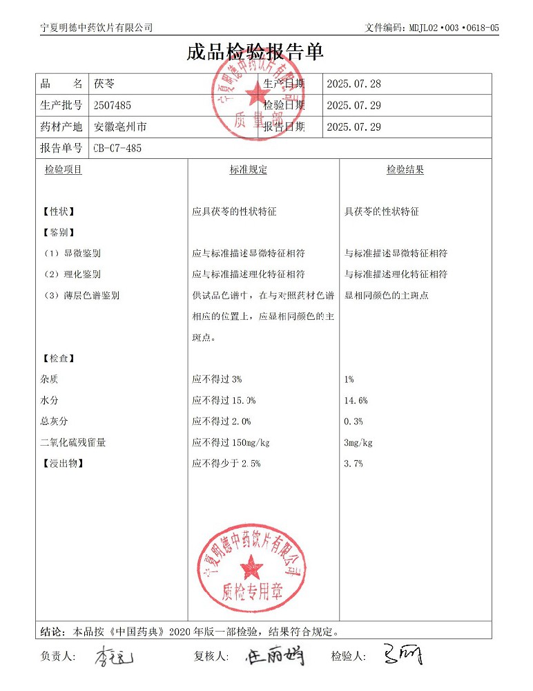 2507485茯苓.jpg