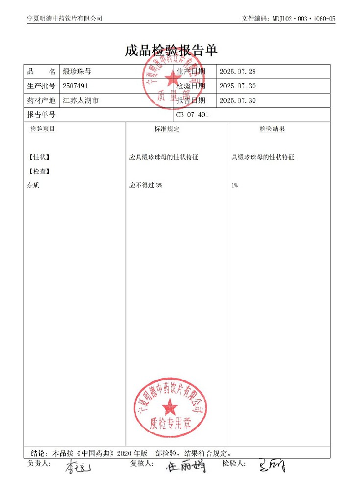 2507491煅珍珠母.jpg