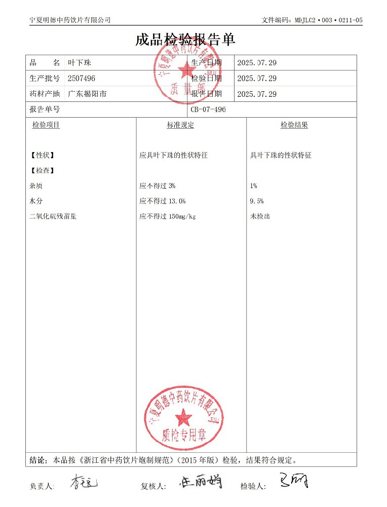 2507496葉下珠.jpg