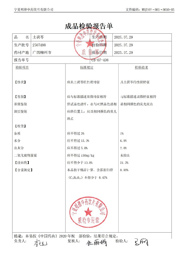 2507498土茯苓.jpg