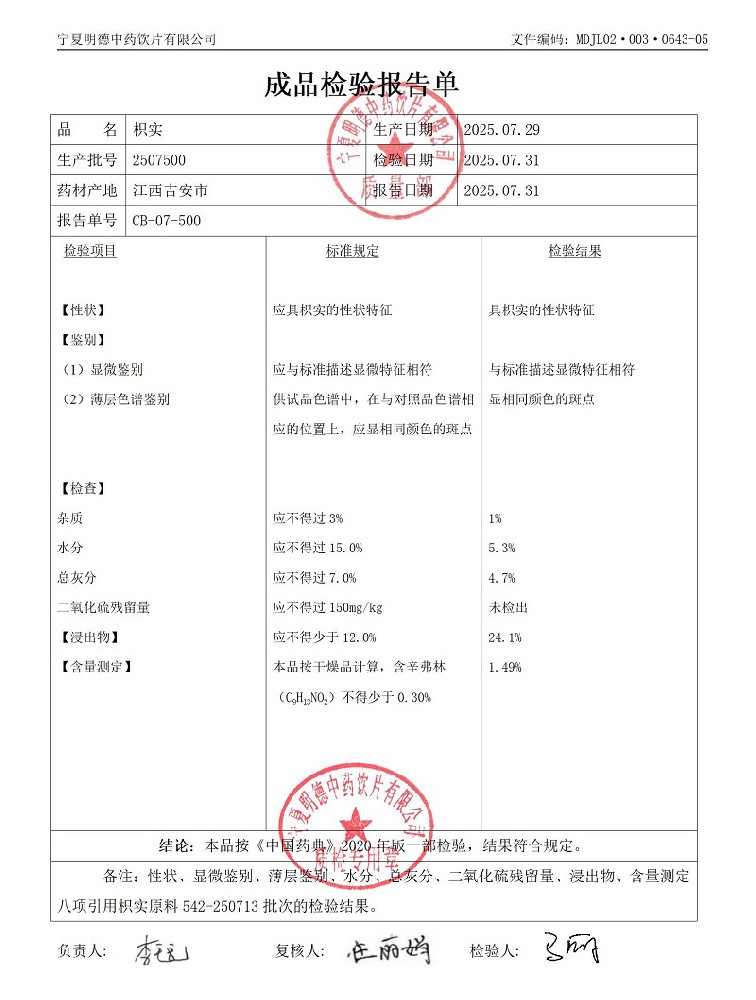 2507500枳實.jpg
