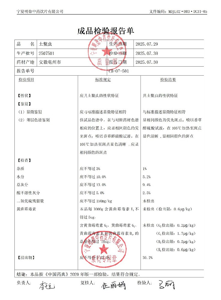 2507501土鱉蟲.jpg