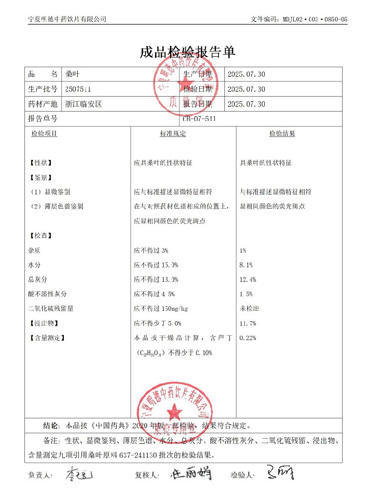 2507511桑葉.jpg