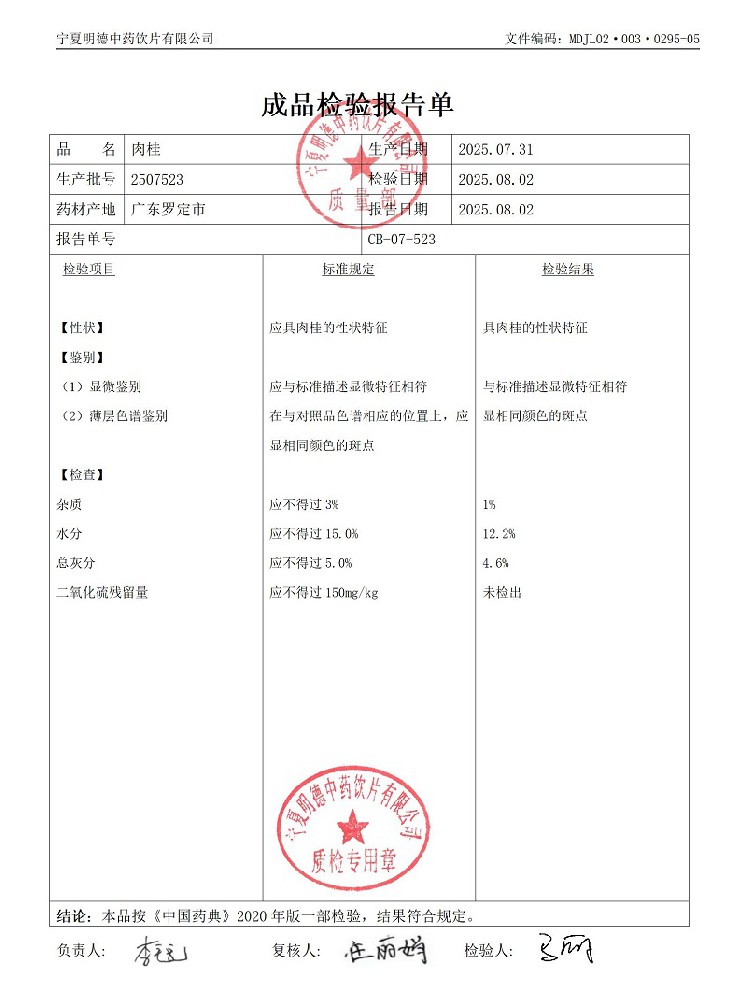 2507523肉桂.jpg