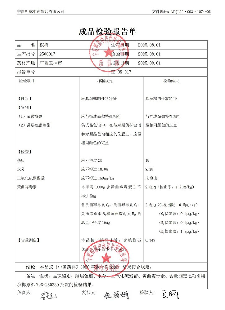 2508017檳榔.jpg