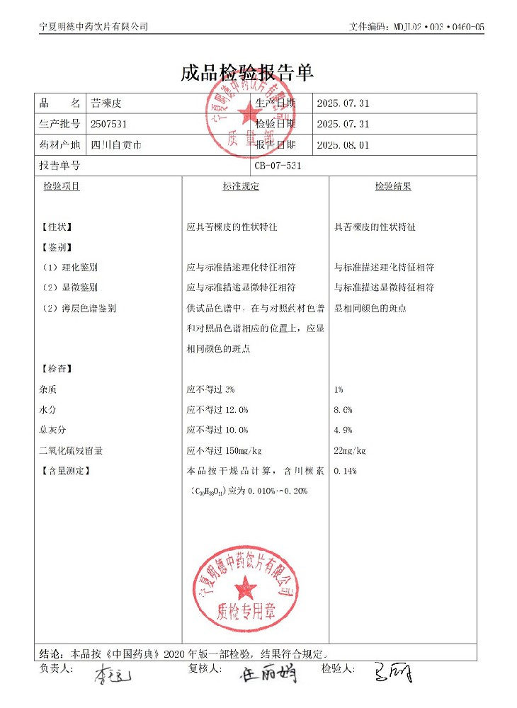 2507531苦楝皮.jpg