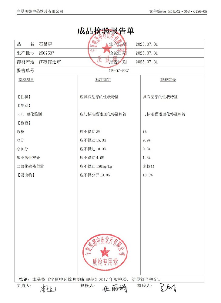 2507537石見(jiàn)穿.jpg