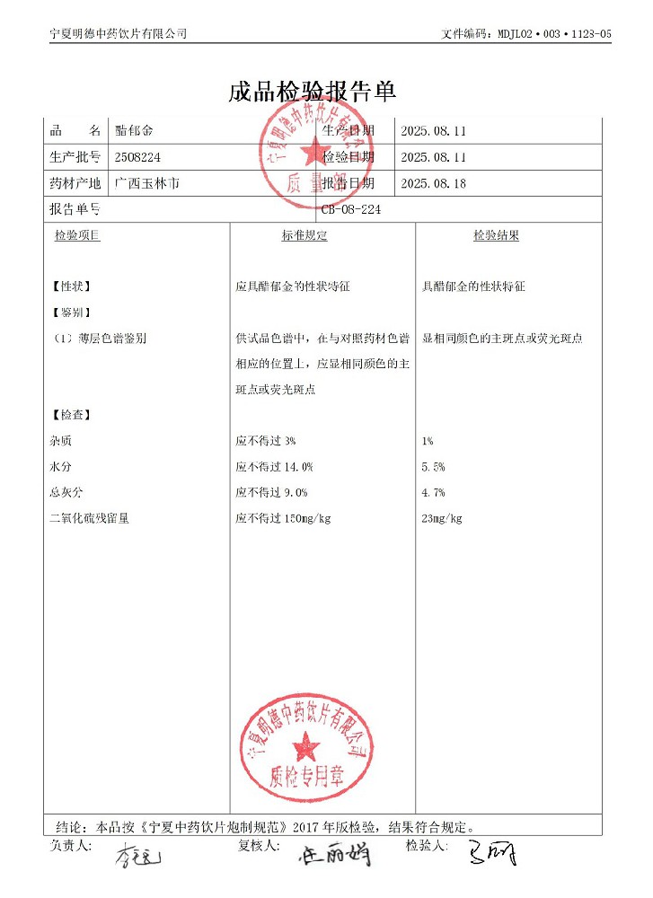 2508224醋郁金.jpg