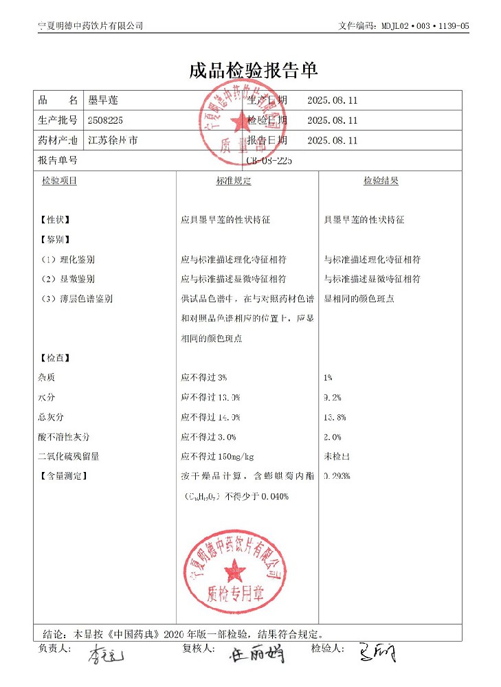 2508225墨旱蓮.jpg