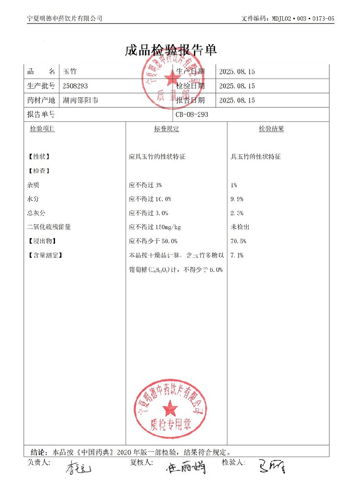 2508293玉竹.jpg