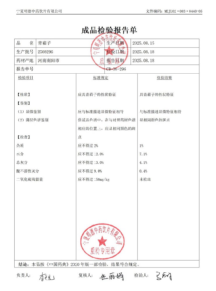 2508296青葙子.jpg