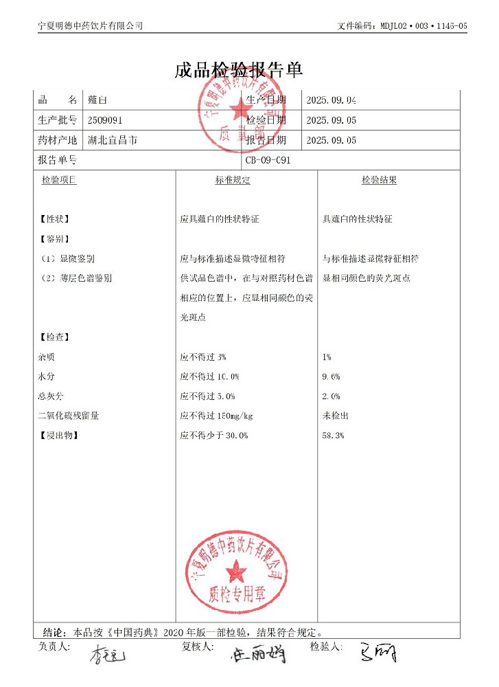 2509091薤白.jpg