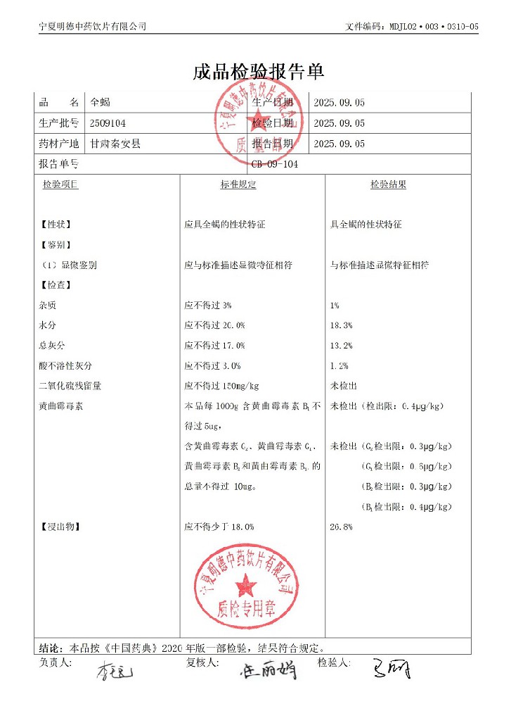 2509104全蝎.jpg