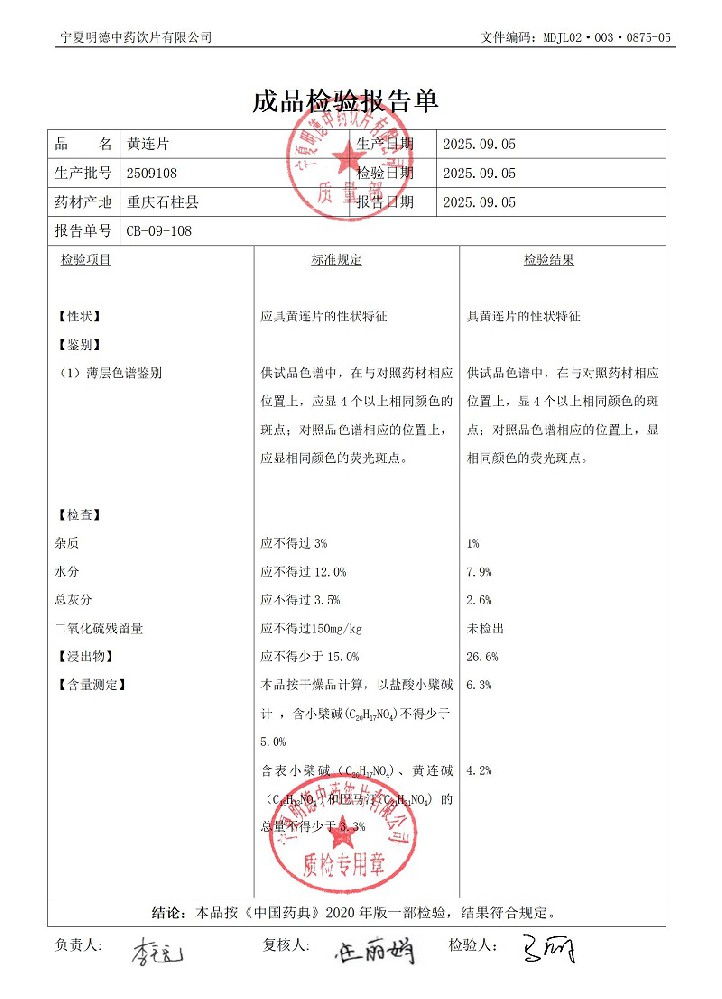 2509108黃連片.jpg