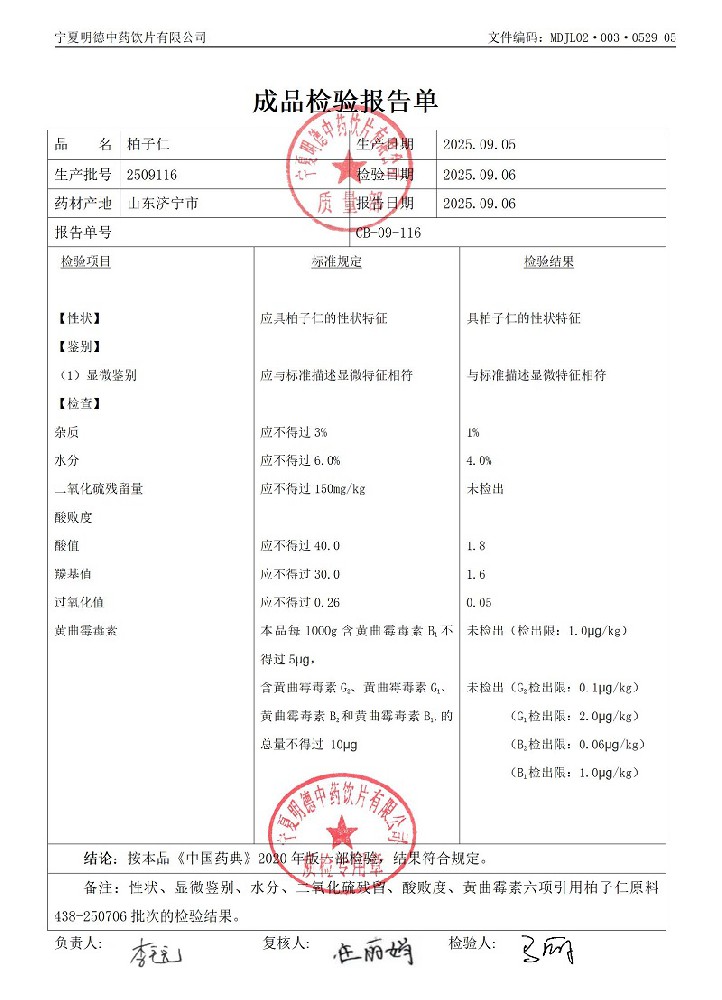 2509116柏子仁.jpg
