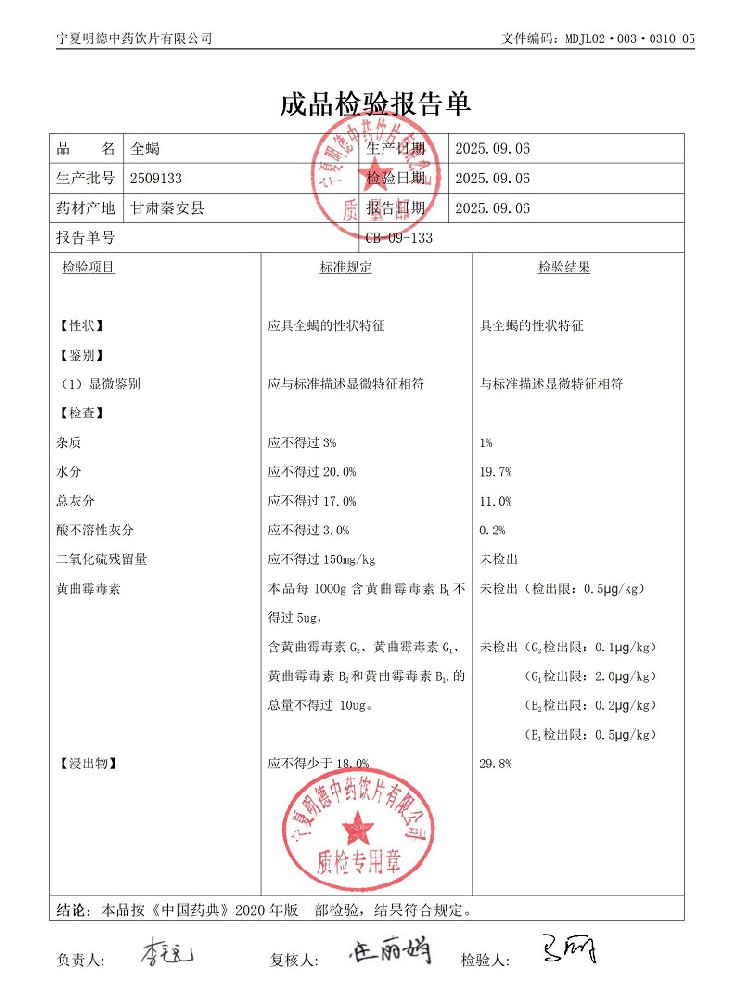 2509133全蝎.jpg