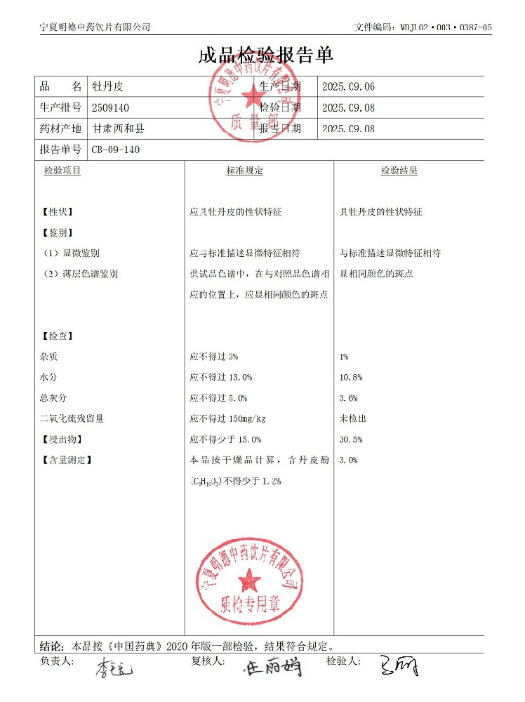 2509140牡丹皮.jpg