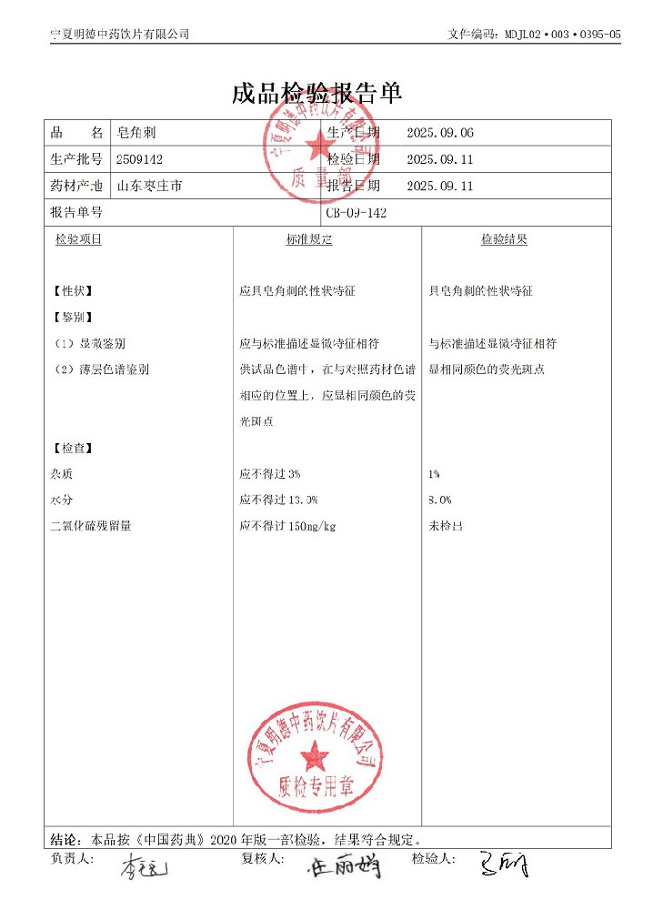 2509142皂角刺.jpg