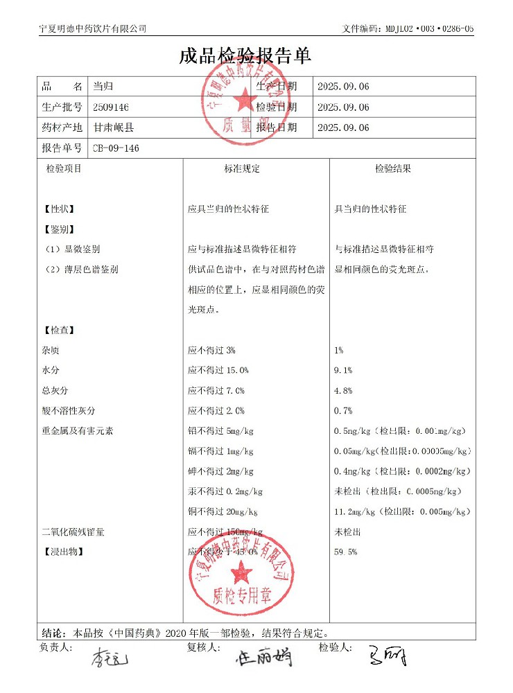 2509146當(dāng)歸.jpg